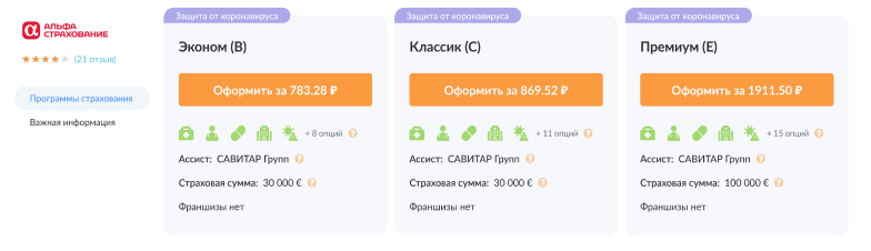 Туристическая страховка в Украину от АльфаСтрахования