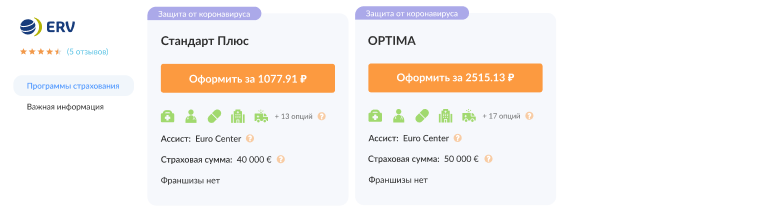 Туристическая страховка в Украину от ERV