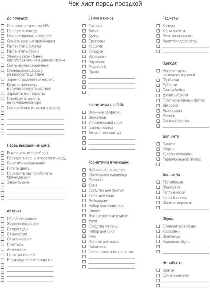 Список нужных вещей. Чек лист для поездки на море с ребенком список. Чек лист сбор в путешествие. Что брать с собой в поездку чек лист. Чек лист для сборов в путешествие.