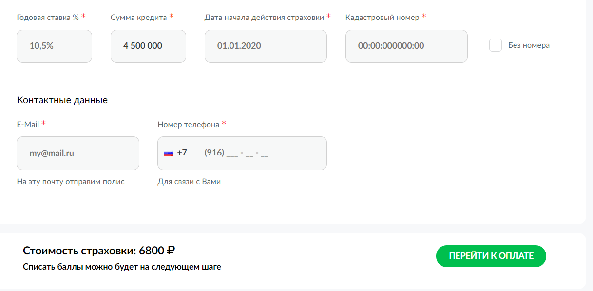 Где оплатить страховку