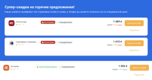 сравнение страховок 