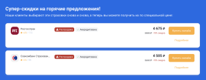 скидка на полис