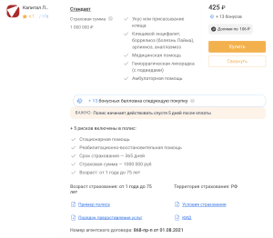 страховка от укуса клеща