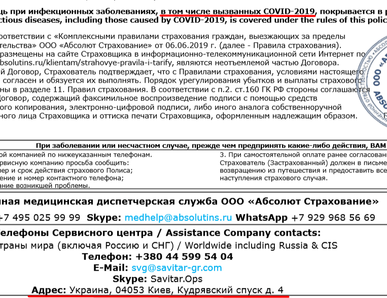 Страховка от коронавируса для Украины 2020