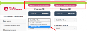 страховка в Турцию 
