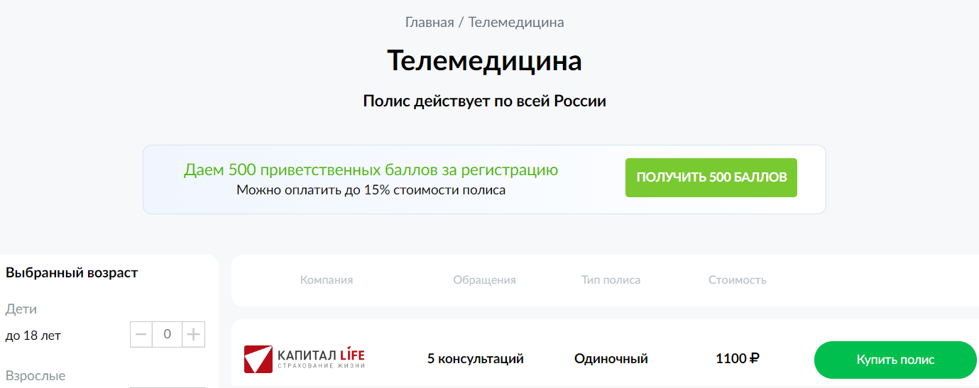 Какая страховая сумма предназначена по полису антиклещ мегафон клиенту