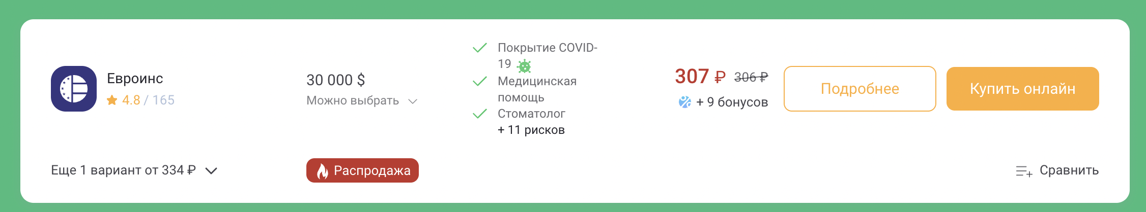 Какую страховку выбрать для поездки в Абхазию