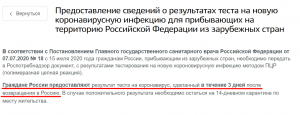 Не сдавших ПЦР-тест при въезде в Россию москвичей оштрафовали на ₽28 млн