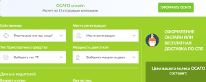 купить ОСАГО онлайн 