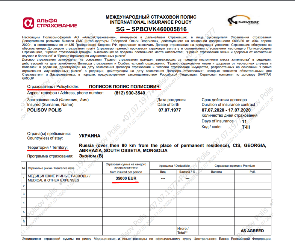 Страховой полис в туризме образец