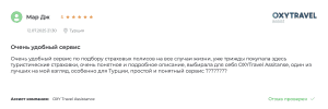 отзывы на страховку за границу