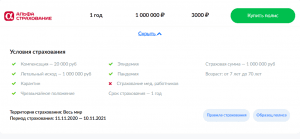 страховка от коронавируса от АльфаСтрахования 