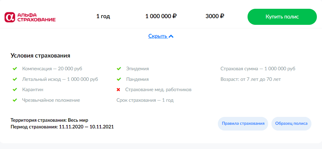 Страхование от клеща капитал лайф. Полис капитал лайф страхование жизни. Альфастрахование от клеща полис. Страховая компания капитал лайф полис страхования.