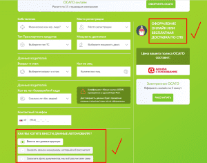 как оформить ОСАГО онлайн 