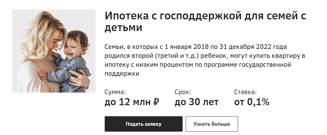 Ипотека молодая семья 2024 условия с ребенком. Ипотека с господдержкой для семей. Господдержка для семей с детьми. Ипотека с господдержкой для семей с детьми условия. Ипотека для семей с детьми Сбербанк.