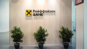 с какими страховыми работает райффайзенбанк