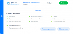 Абсолют Страхование страховка ипотеки 