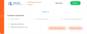 Абсолют Страхование страховки жизни для ипотеки 