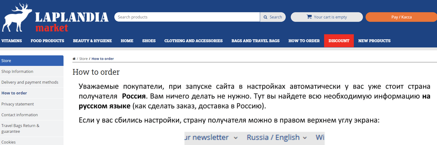 Финский магазин «Лапландия» открыл продажи онлайн в РФ (личный опыт-НЕГАТИВ)