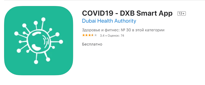 Приложения оаэ. DXB Smart app инструкция. ОАЭ приложение ковид.