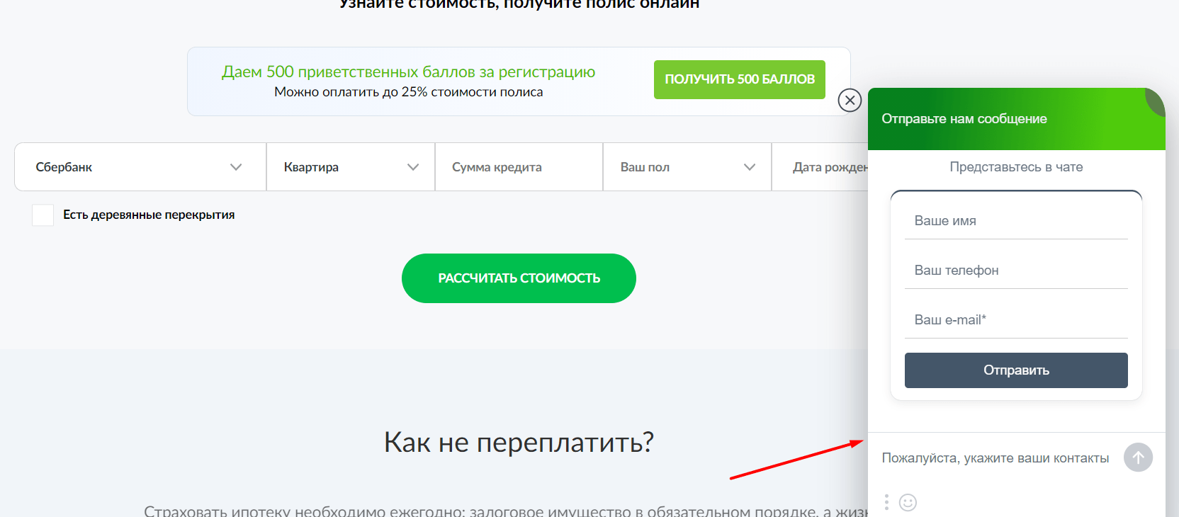 Продлить страховку по ипотеке в сбербанке. Где найти страховку в дом клик.