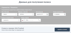 оформить страховку онлайн 