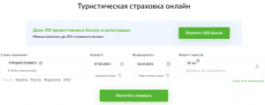 оформить страховку в Турцию