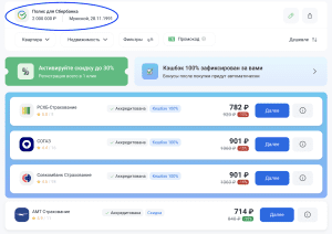 Промокоды Сбербанка на страхование ипотеки в 2026 году