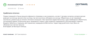 отзыв 2