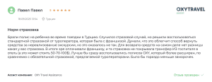 отзыв на страховку за границу
