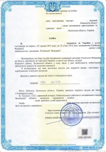 приглашение для поездки в Украину к родственникам 2021