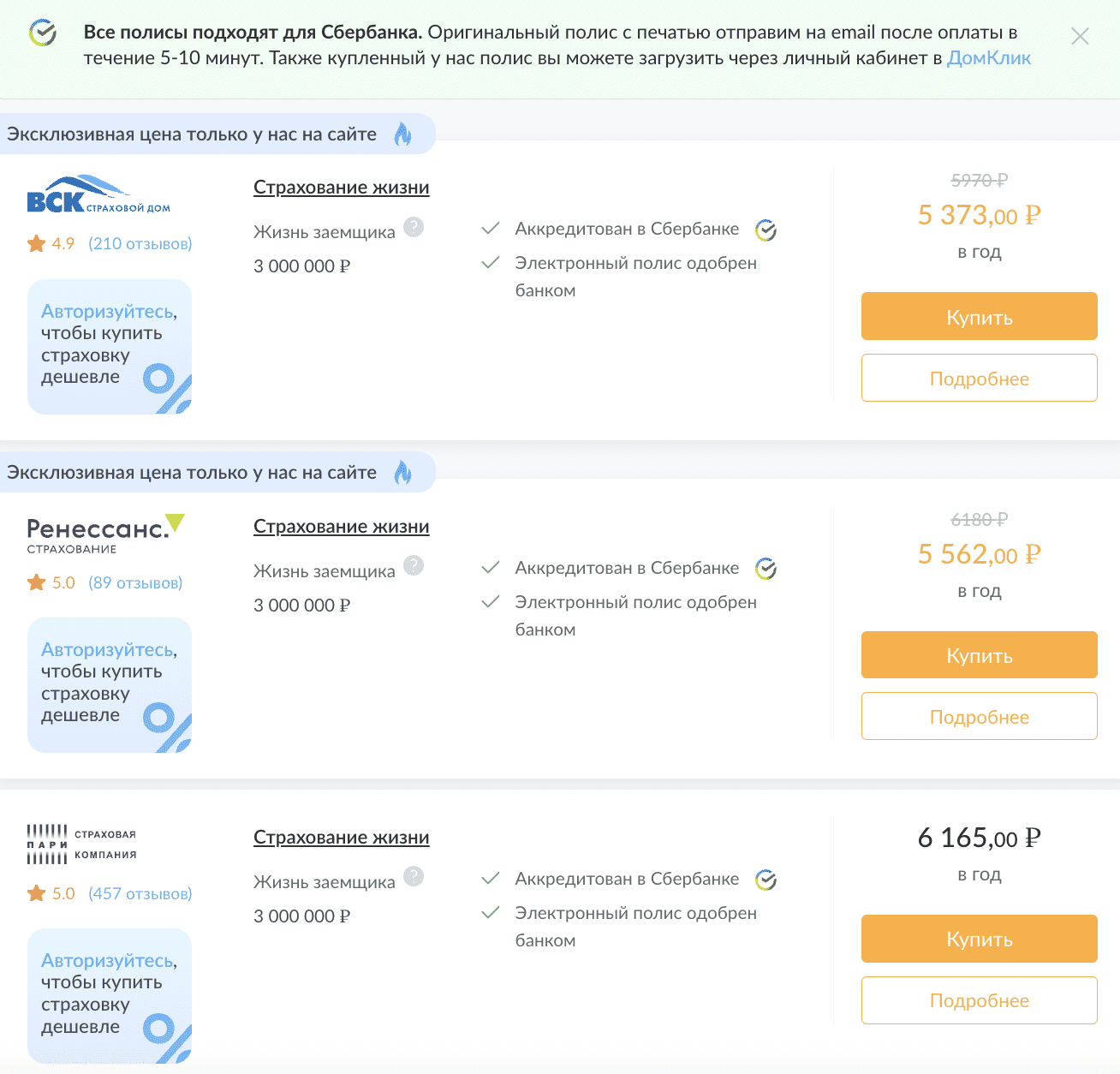 Полис 812 ипотека