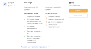 страховка для спортсменов