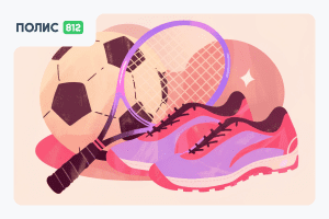 спортивная страховка онлайн