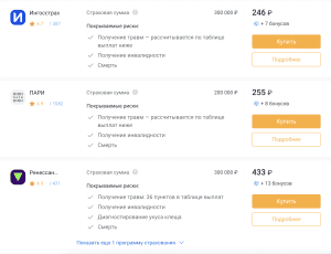 страховка для спорта