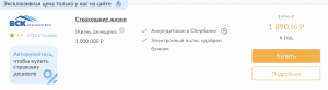 страхование ипотеки вск 