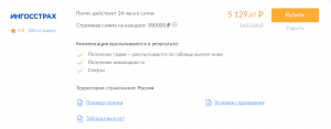 спортивная страховка для футбола 
