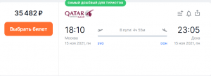 авиабилет в Катар 2021 