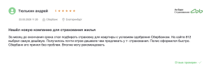 отзыв на страхование ипотеки для сбера