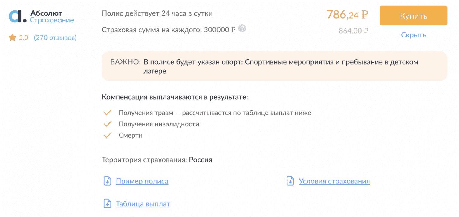 Вернуть деньги за детский лагерь в 2024. Абсолют страхование полис. Абсолют страхование. Абсолют страхование отзывы.