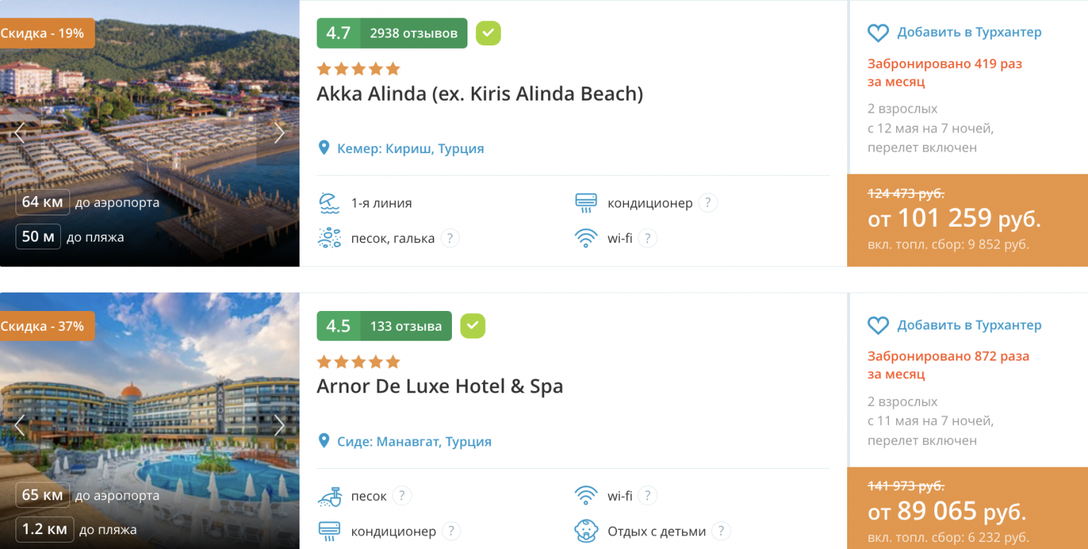 Путевки в турцию из челябинска все включено. Стоимость поездки в Турцию. У какого туроператора самые дешевые туры в Турцию. Путёвки в Турцию всё включено из Москвы на август 2024 на двоих.