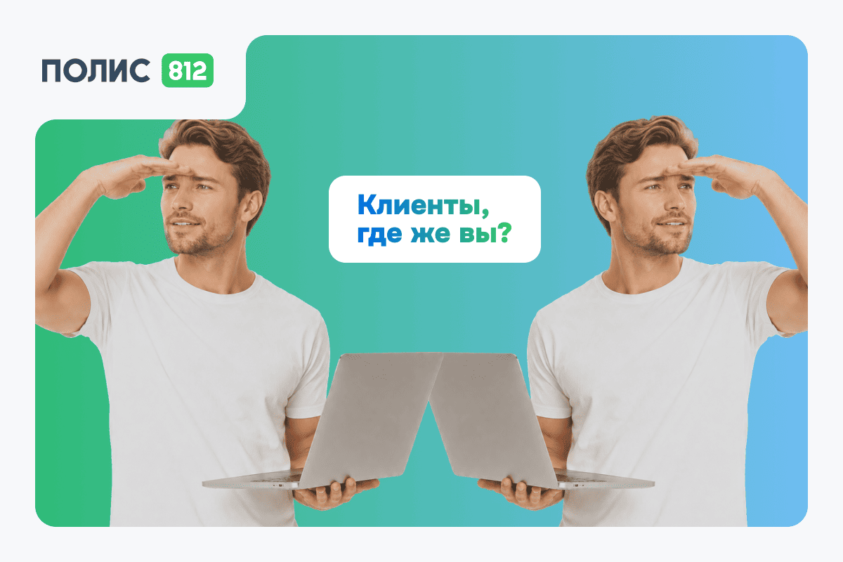 Где искать клиентов страховому агенту