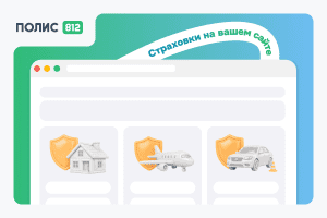 Как стать страховым агентом_ продажа страховок на своем сайте