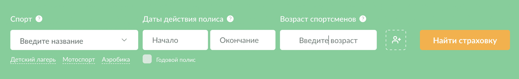 Спортивная страховка для ребенка сбербанк. Страховка в лагерь.