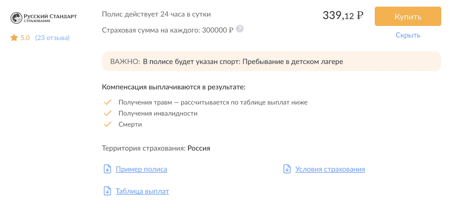 Оформить страховку в лагерь. Страховка в лагерь. страховка в лагерь для ребенка.