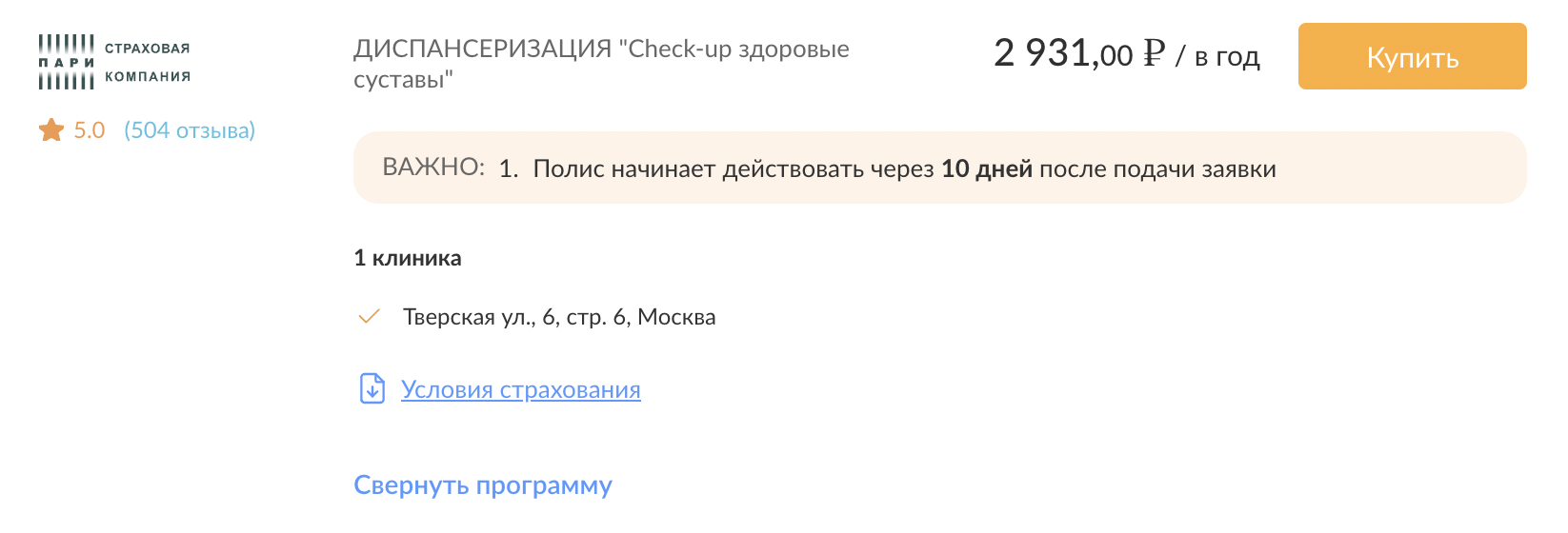 Как выбрать полис ДМС: сравнение программ, цена в ПАРИ