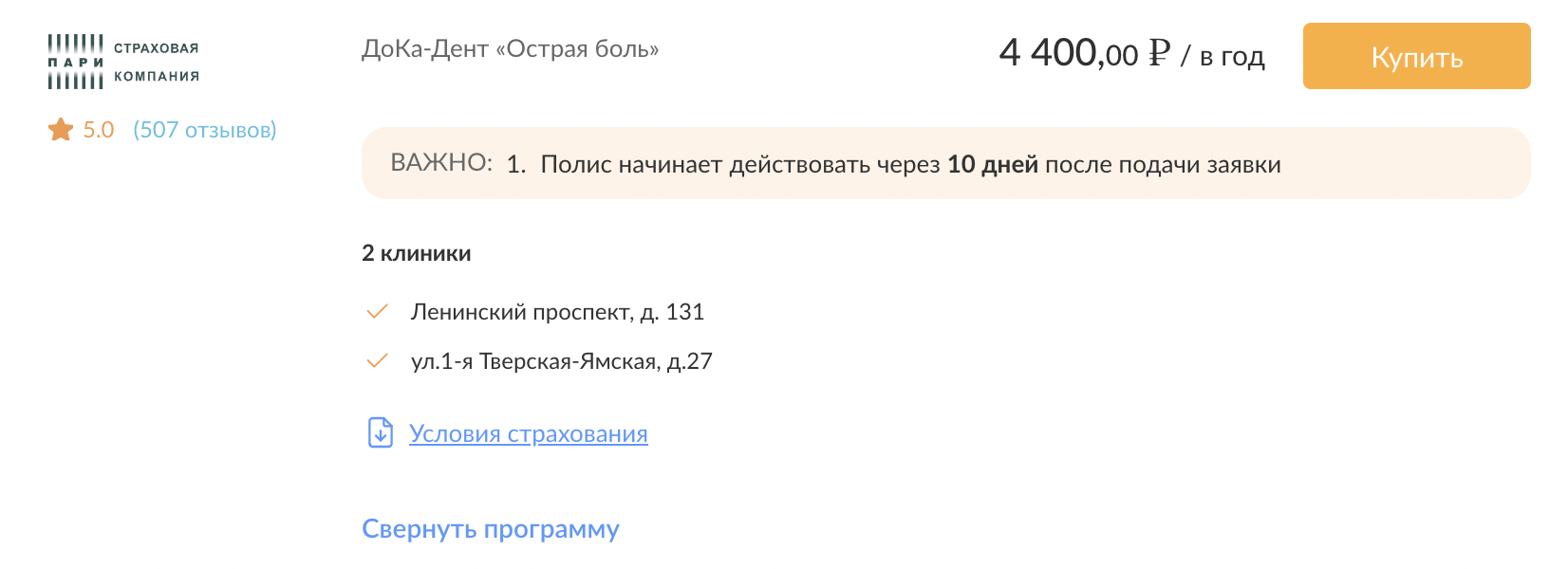 Как выбрать полис ДМС: сравнение программ, цена в ПАРИ