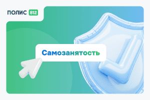 Может ли страховой агент работать в статусе самозанятого