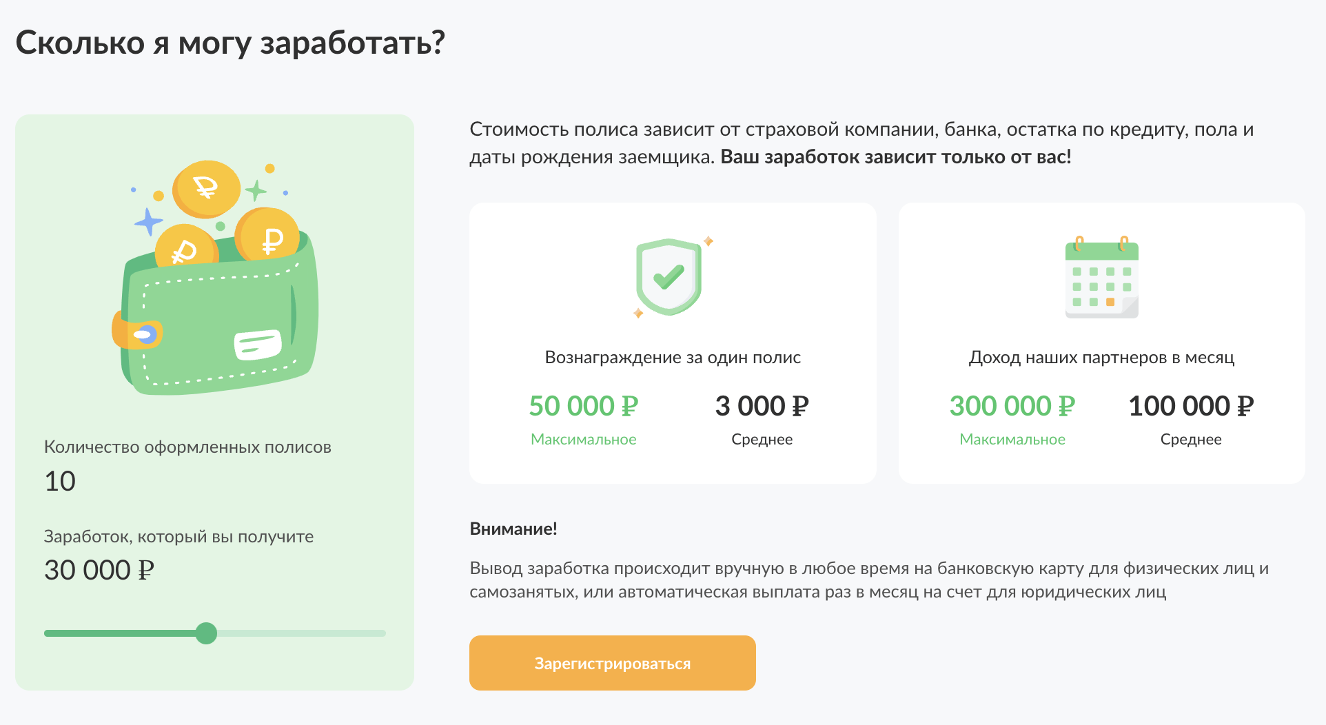 Как заработать на онлайн-страховании ипотеки: виджет для сайтов