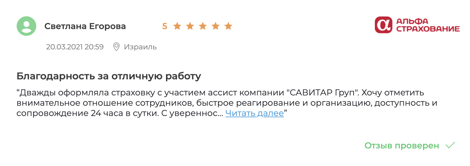 Страховка в Израиль: ТОП-3 надежных и дешевых варианта